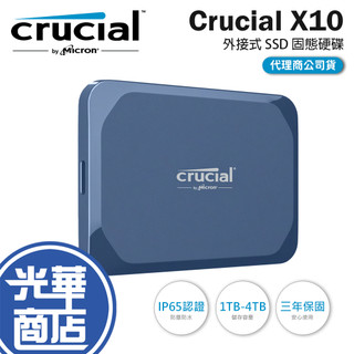 Micron 美光 Crucial X10 1TB／2TB／4TB 外接式固態硬碟 外接硬碟 攜帶式硬碟 SSD 光華