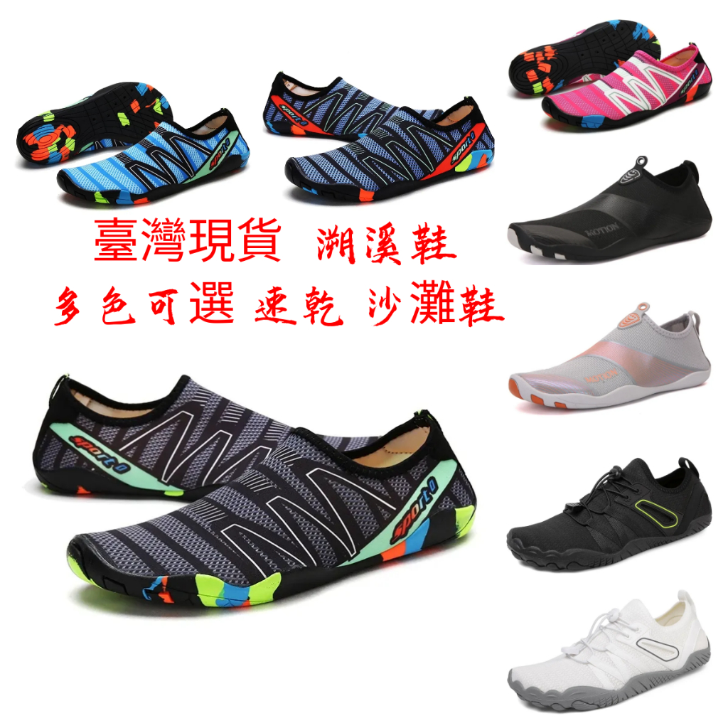🚀台灣現貨+隔日達🔥沙灘鞋 溯溪鞋 情侶游泳鞋 大尺碼男鞋 室內健身鞋 速幹防滑溯溪鞋 戶外
