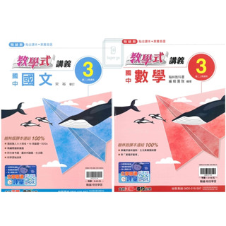 🆕最新版《翰林出版》國中 教學式講義(3) 8年級(114上) 國文/英語/數學/自然/歷史/地理/公民🥇速配購🥇