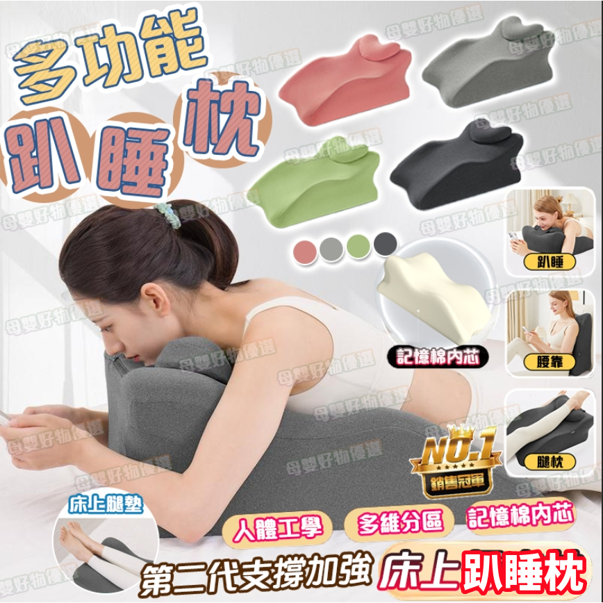 獨家加重免運 桃圓現🥇貨 日本趴睡枕【人體工學 趴睡枕】午睡枕 午休枕 床上趴睡枕 減壓趴睡枕 趴床神器 多功能俯臥護脊