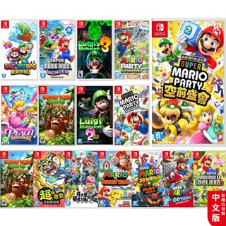 NS Switch 遊戲片 現貨免運 超級瑪利歐派對 空前盛會 驚奇 明星大亂鬥 賽車8 瑪利歐 瑪莉歐 馬力歐 中文版
