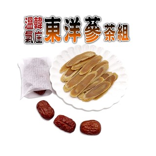 【參大王】溫氣韓莊東洋參茶組 120g/組「滋補強身 增強體力 營養補給 野參茶 太極參茶 人參茶」