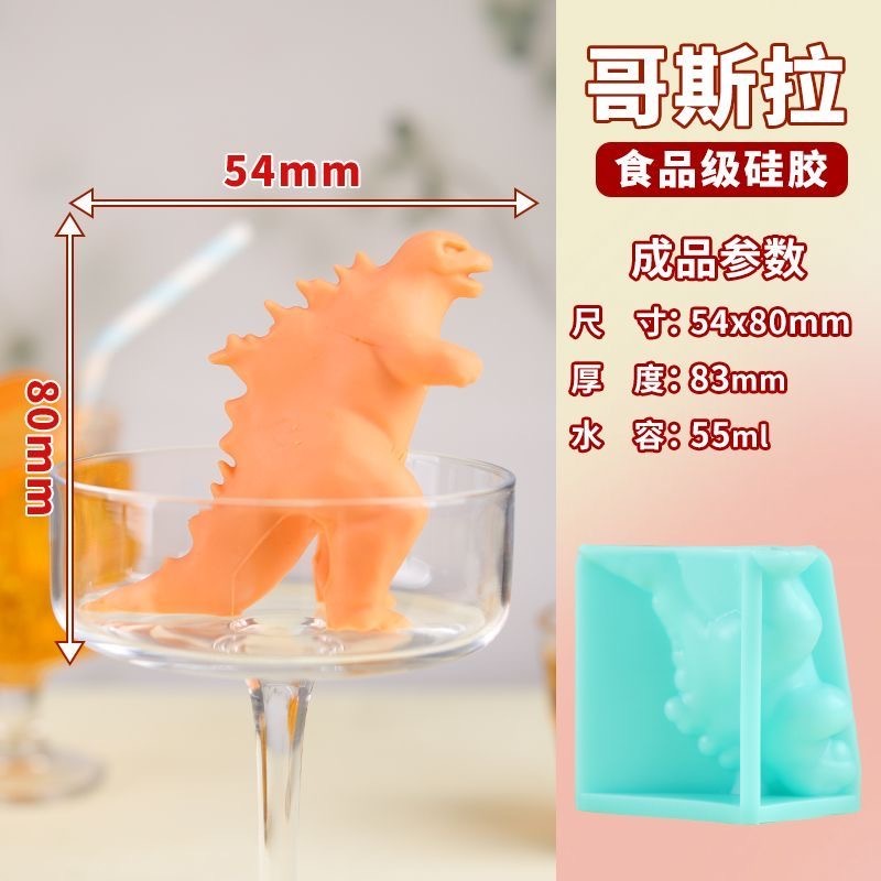 免運出貨🌈新哥吉拉製冰盒 冰塊盒 製冰盒 哥吉拉冰盒 哥吉拉冰塊模具 立體冰塊模具 哥斯拉冰塊 哥斯拉冰塊盒 哥吉拉製冰