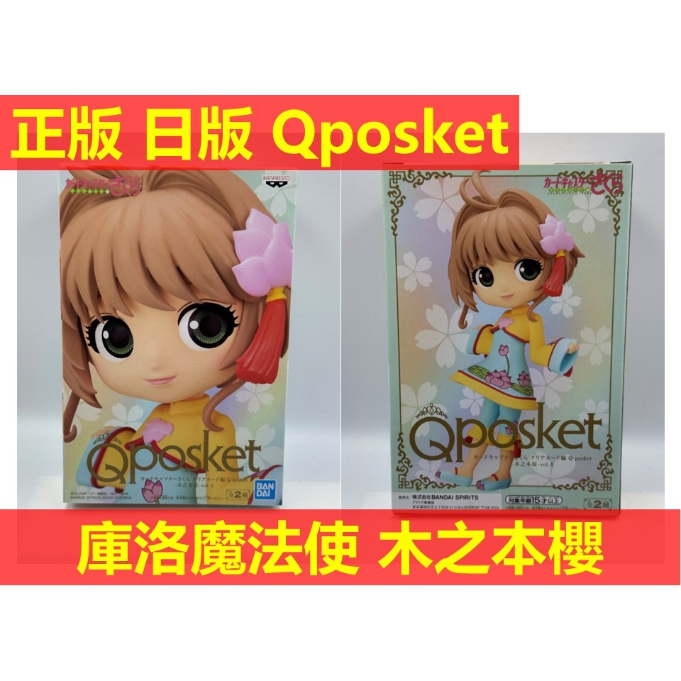 賴虎Life 木之本櫻 Vol.4 Qposket 日版 正版 庫洛魔法使 小櫻 透明卡牌 透明卡牌篇 木之本 櫻 百變