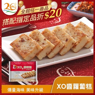 【名廚美饌】XO醬蘿蔔糕(1000g)