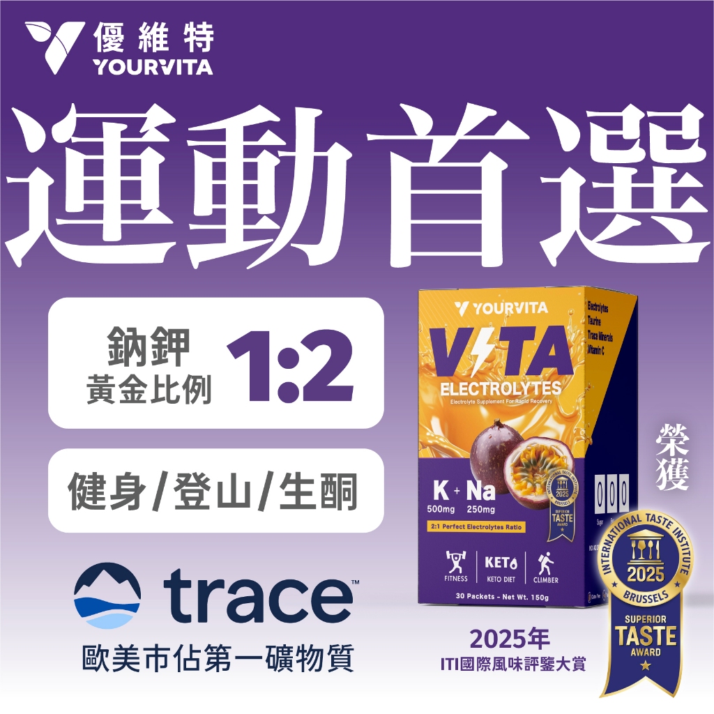 優維特 VITA 機能型電解質粉 百香果口味 運動飲料 斷食專用 KETO生酮 戶外工作 無糖 兒童成人適用 電解粉
