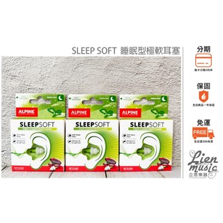 荷蘭品牌 Alpine 睡眠型耳塞 側睡專用 極軟 Sleep Soft Alpine Hearing