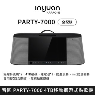 桃園【大旺音響】音圓 PARTY-7000 移動攜帶式點歌機 全配版