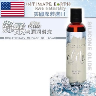 美國Intimate Earth-Elite 矽基 絲柔按摩油 60ml