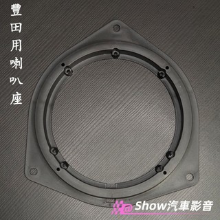 【現貨】豐田專用喇叭座 喇叭框 喇叭套 喇叭墊 vios Altis Yaris camry rav4 sienta
