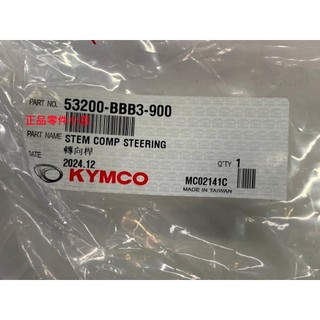 光陽正廠 BBB3 轉向桿 三角台 RCS MOTO 125.150