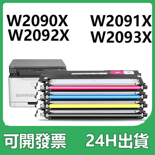 W2090X W2091X W2092X W2093X HP 119X 大容量碳粉匣 HP 150a 178nw