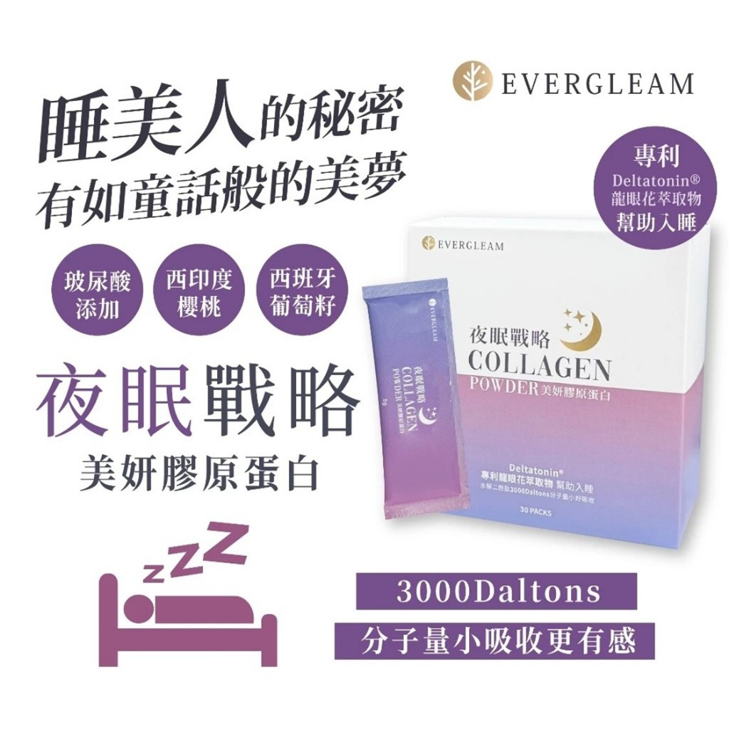 日本專利 水解膠原蛋白 雙胜肽小分子 三大專利配方 幫助入睡 西印度櫻桃C 余甘子 龍眼花 葡萄籽 玻尿酸