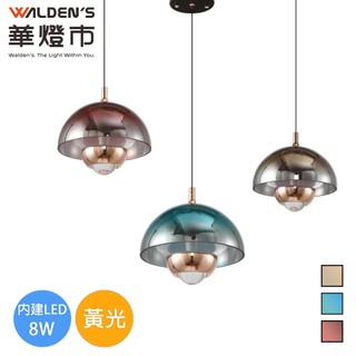 【華燈市】漂浮金漸變玻璃LED 8W 黃光吊燈-3色｜0403576-78 電鍍金 全電壓 漸變金色光影 燈飾燈具