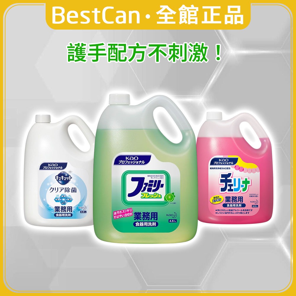 《BestCan》日本 KAO 花王 珂珂透 高效去油 洗碗精-家庭號 除菌 洗潔精 洗碗 洗碗劑 洗潔精 碗盤清潔