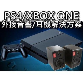 PS4/XBOXONE/PS3/XBOX360電腦顯示器連接解決方案+喇叭聲音輸出 桃園《蝦米小鋪》
