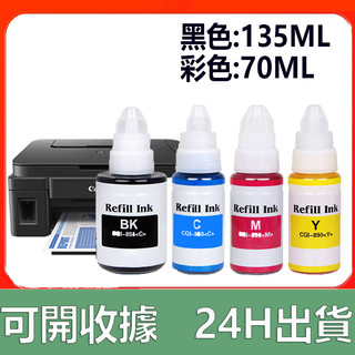 Canon 790 GI-790 墨水G1010 G2010 G3010 G4010 G2002 G3000 G4000
