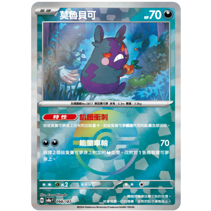 【小魚小鋪】球閃 莫魯貝可 太晶慶典 寶可夢 PTCG 寶可夢卡牌