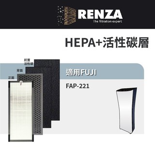 適用FUJIMEDIC 富士 FAP-221 FAP 221 空氣清淨機 HEPA活性碳2合1濾網 濾心 濾芯