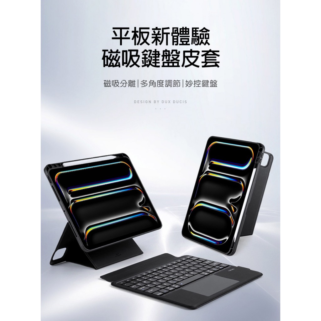 Apple 蘋果 iPad Pro 11 (2024/M4) DK 鍵盤保護套+實體鍵盤 平板保護套 磁吸分離式