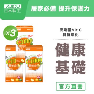 日本味王 維他命C1000口含錠(60粒) 多件組【官方直營店】