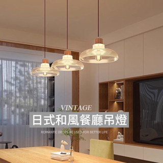 北歐原木餐桌吊燈附燈泡.玻璃吊燈原木吊燈.北歐餐吊燈.日式餐桌玻璃吊燈.中島吧檯吊燈