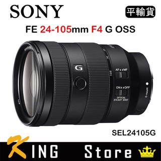 SONY FE 24-105mm F4 G OSS (平行輸入) SEL24105G 標準變焦鏡頭