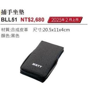 ZETT 棒球 棒壘球 捕手坐墊 BLL51