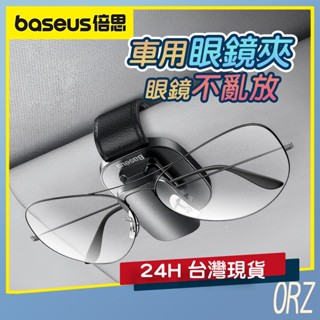 【現貨】倍思 Baseus 鉑金車用眼鏡夾 車內 眼睛盒 遮陽板 汽車 眼鏡夾 墨鏡夾 眼鏡架 眼鏡支架 465N33