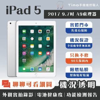Apple iPad 5 128G 9.7吋平板 蘋果 iPhone 認證福利品 WIFI LTE