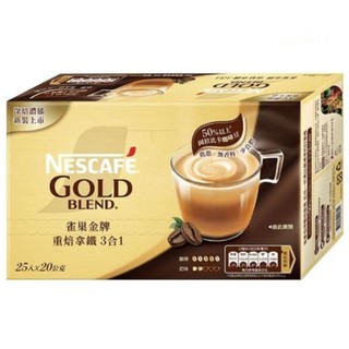 『 NESCAFE 雀巢 金牌重焙拿鐵咖啡 三合一 (20g×25入) 』