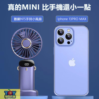 【台灣現貨】手持風扇 強力 手持風扇 usb 隨身風扇 手持風扇 靜音 LED電源顯示 5段風速 20000mAh大電量