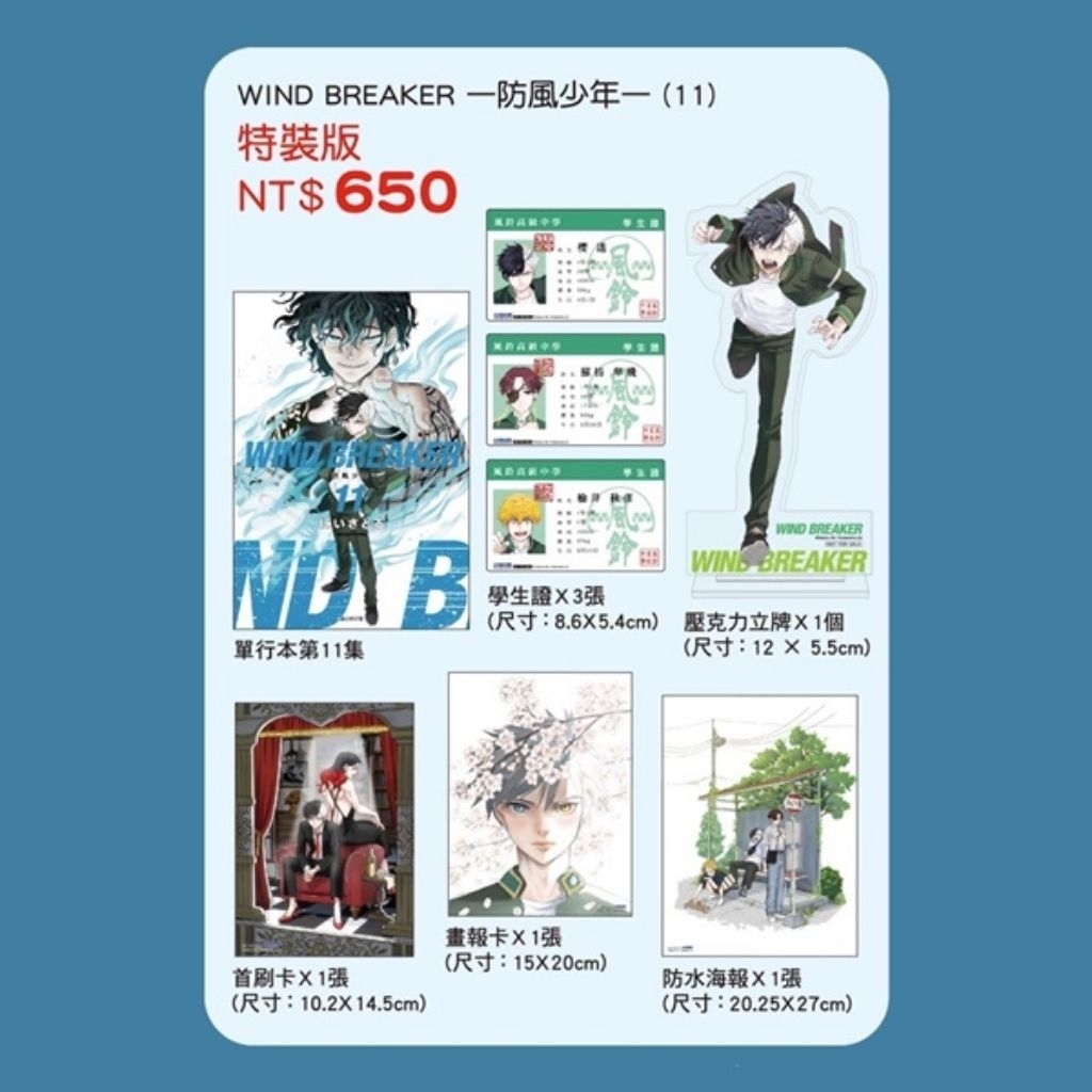 防風少年 漫畫 11 防風少年11特裝版 特裝版