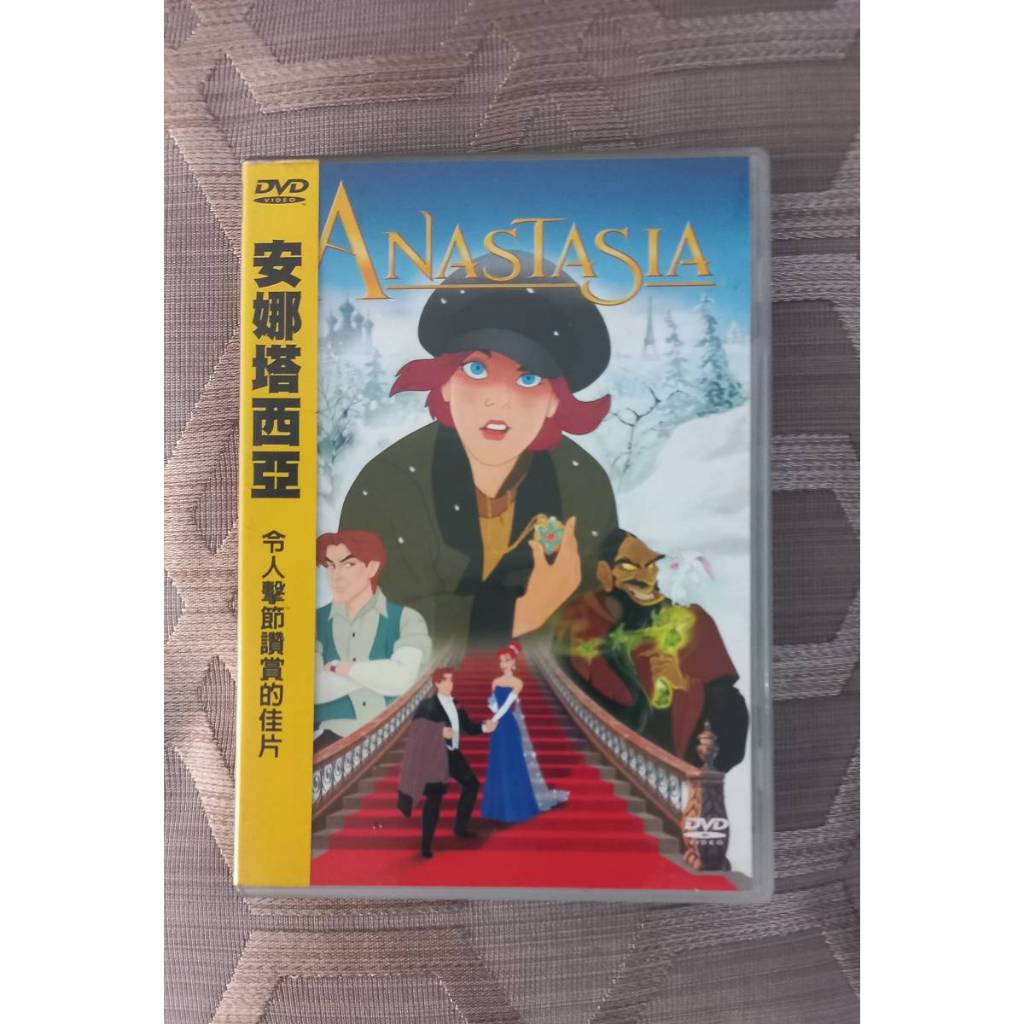 台版 真假公主 安娜塔西亞 DVD 梅格·萊恩、約翰·庫薩克