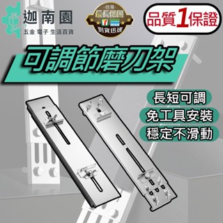 【品質1保證】可調節磨刀架 鍍鋅磨刀架 不鏽鋼磨刀架 水槽磨刀架 磨刀石 磨刀架 磨刀固定 全新升級 臺灣現貨