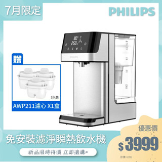 福利品 滿額贈濾芯【飛利浦 Philips】 ADD5910M 2.2L免安裝瞬熱濾淨飲水機