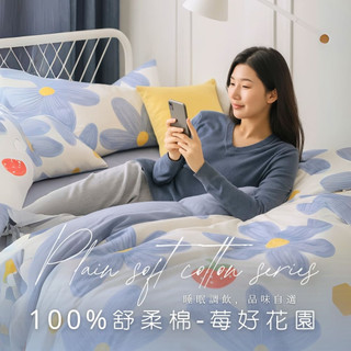 MIT臺灣製造工廠直營【AGAPE雅家倍】舒柔棉床包被套組 莓好花園 雙人床包 單人床包 加大床包 床罩 被套