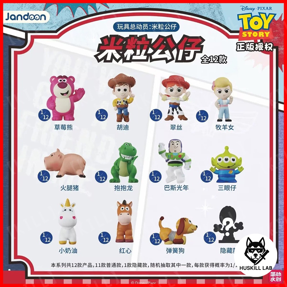【KILL】免運 迪士尼 玩具總動員 皮克斯 米粒公仔系列 巴斯光年 胡迪 米粒 公仔 盲盒 盲抽