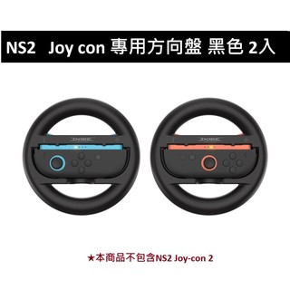 【AS電玩】 DOBE NS2 Switch 2 Joy con 專用 方向盤 黑色2入 TNS-3196