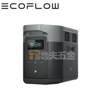 《魯夫五金》(免運) ECOFLOW Delta2 max 2400W 戶外儲能電源 停電 露營 行動餐車 5年保固