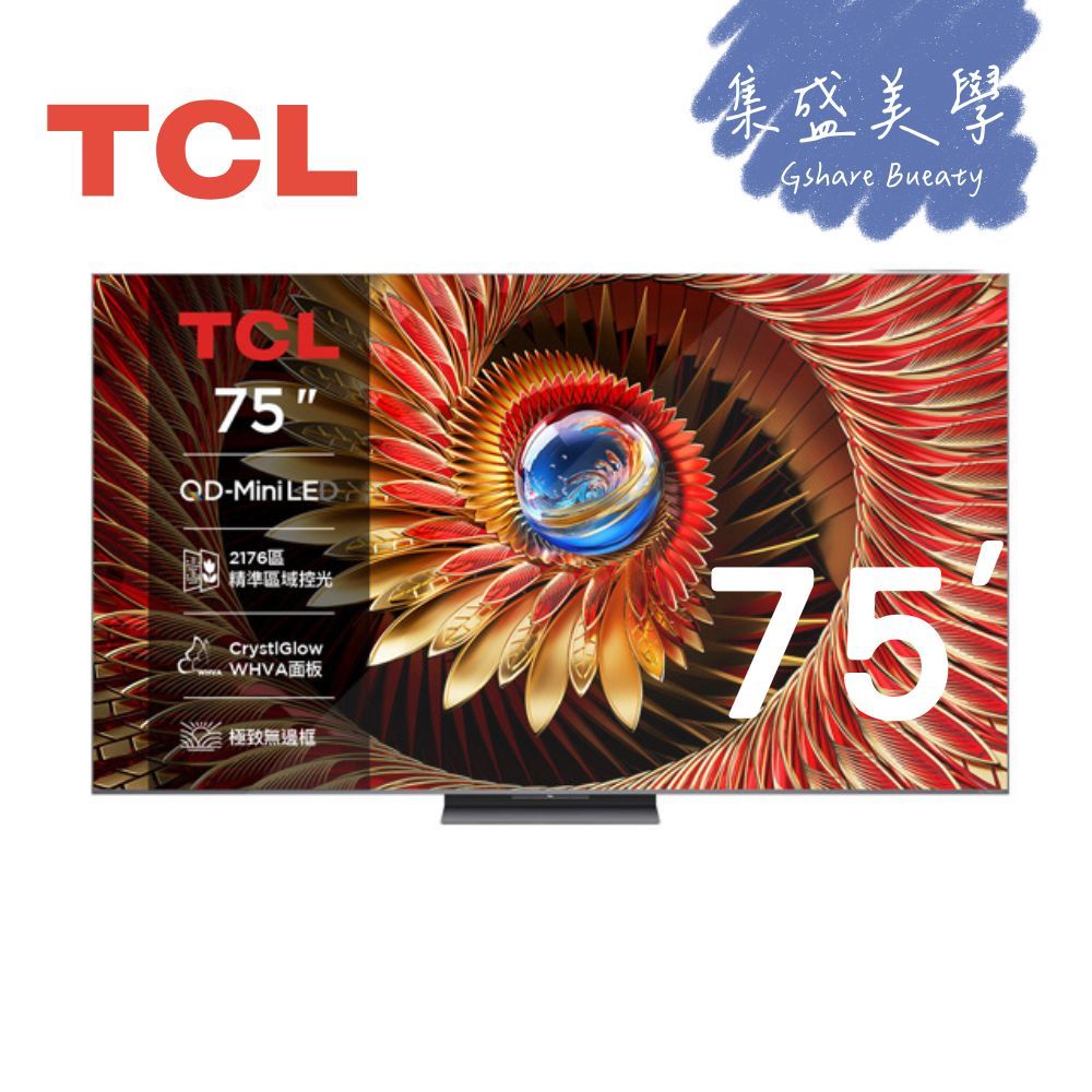 TCL 75C8K(聊聊再折) 75吋 C8K 頂級QD-Mini LED Google TV 電視
