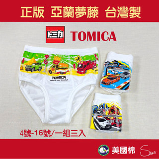 💚兒童內褲💚亞蘭夢藤 / TOMICA多美小汽車 男童三角褲 美國棉 警車消防車台灣製 三角內褲 7315