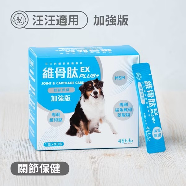 【哈哈窩】可蒂毛毛-維骨肽加強版EX PLUS【3護型關節加強保健品】犬用