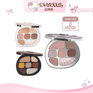 酵色Joocyee 琥珀八色眼影盤 9g Palet Eyeshadow - 台灣現貨 快速出貨 【美美鴨旗艦店】