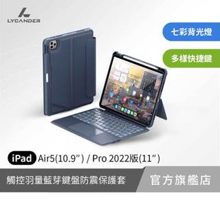 【Lycander】HALFTER K1 藍芽鍵盤支架保護套 新Air6 iPad保護殼 Proll/10代/A16