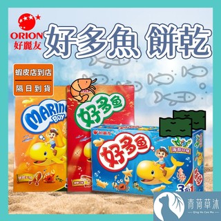 【隔日到貨】韓國ORION好麗友 好多魚 海苔 烤蝦味 烤雞味 好多魚餅乾90g 小餅乾 零食【青荷草沐】