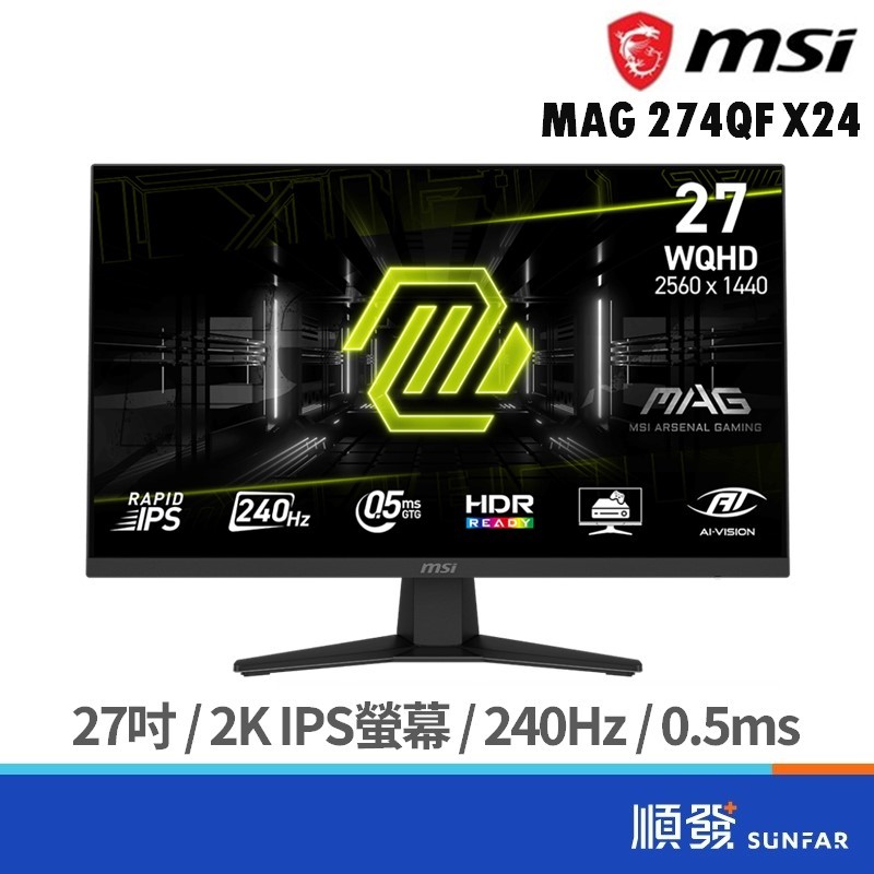 MSI 微星 27吋 MAG 274QF X24 電競螢幕 顯示器 電腦螢幕 2K/IPS/240Hz 廠商直送