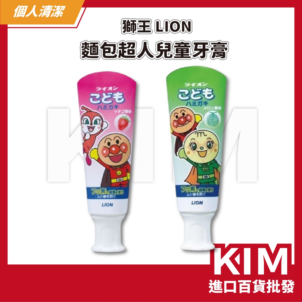 【KIM】【LION 獅王】麵包超人兒童牙膏 40g 卡通人物 水果風味 溫和低刺激 呵護乳牙 人氣角色 日本製