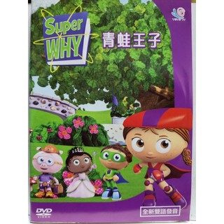 正版二手出租DVD Super WHY 青蛙王子 雙碟 樂0656