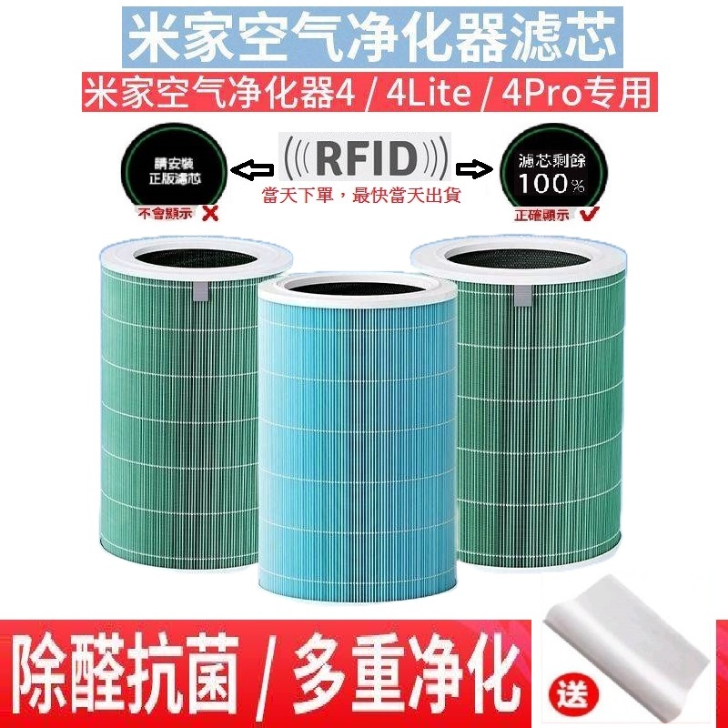 適用小米 4／4 Lite／4 Pro／5／5S／空氣循環淨化器【RFID抗菌版】HEPA濾網 清淨機濾心複合活性碳濾芯